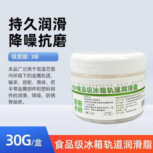 食品级冰箱轨道润滑脂防锈防水保养油消除噪音润滑养护耐磨油脂 食品